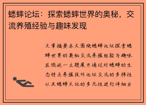 蟋蟀论坛：探索蟋蟀世界的奥秘，交流养殖经验与趣味发现