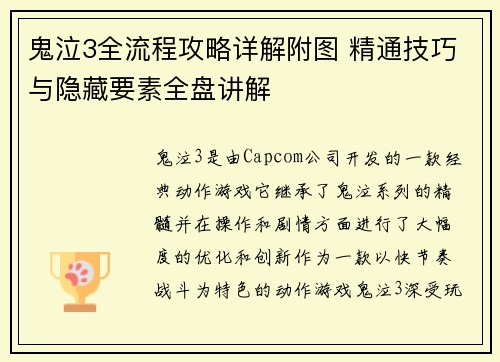 鬼泣3全流程攻略详解附图 精通技巧与隐藏要素全盘讲解